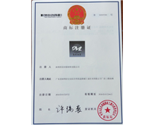 商標注冊證